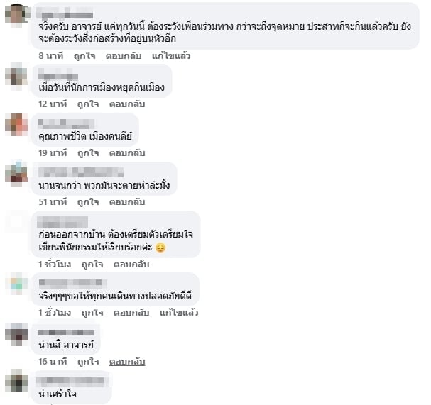 คอมเมนต์ชาวเน็ต-2