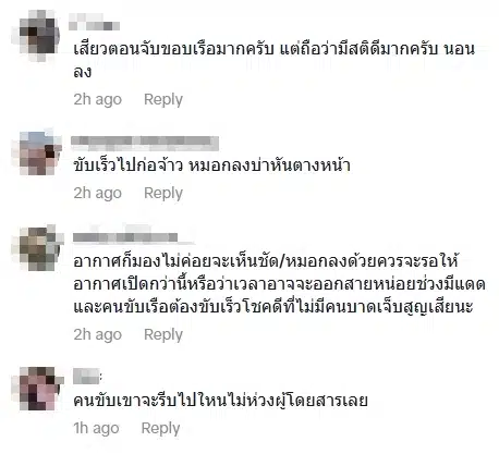 คอมเมนต์ชาวเน็ต