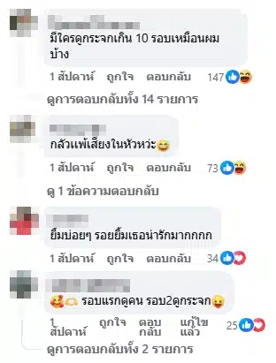 คอมเมนต์ชาวเน็ต