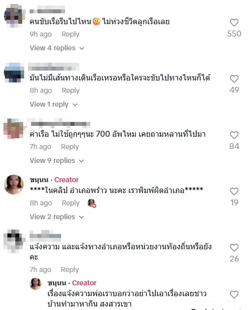 คอมเมนต์ชาวเน็ต-32