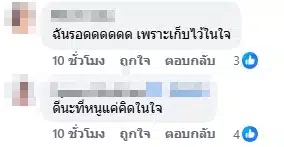 คอมเมนต์ชาวเน็ต
