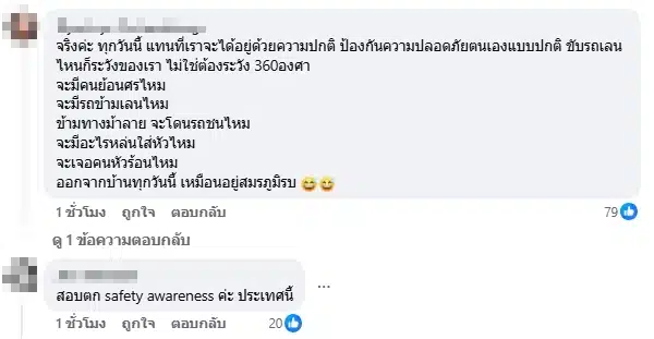 คอมเมนต์ชาวเน็ต