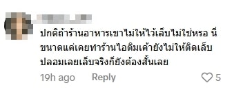 คอมเมนต์ชาวเน็ต