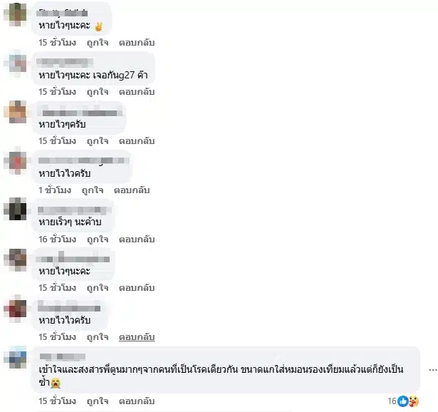 คอมเมนต์แฟนคลับ-1