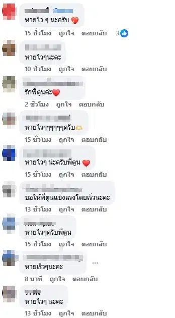 คอมเมนต์แฟนคลับ