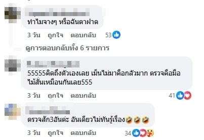 คอมเมนต์แฟนคลับ-2