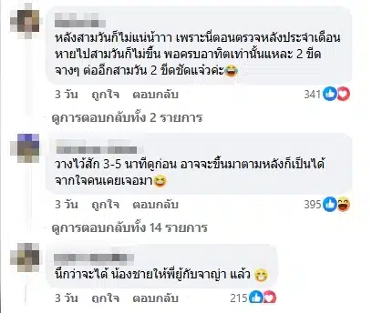 คอมเมนต์แฟนคลับ
