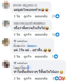 คอมเมนต์แฟนคลับ-3