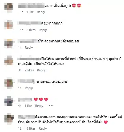 คอมเมนต์แฟนคลับ