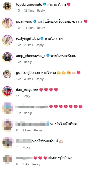 คอมเมนต์แฟนคลับและคนบันเทิง