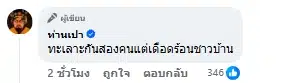 คู่รักชาวจีนทะเลาะกันกลางถนนพระราม 9-1