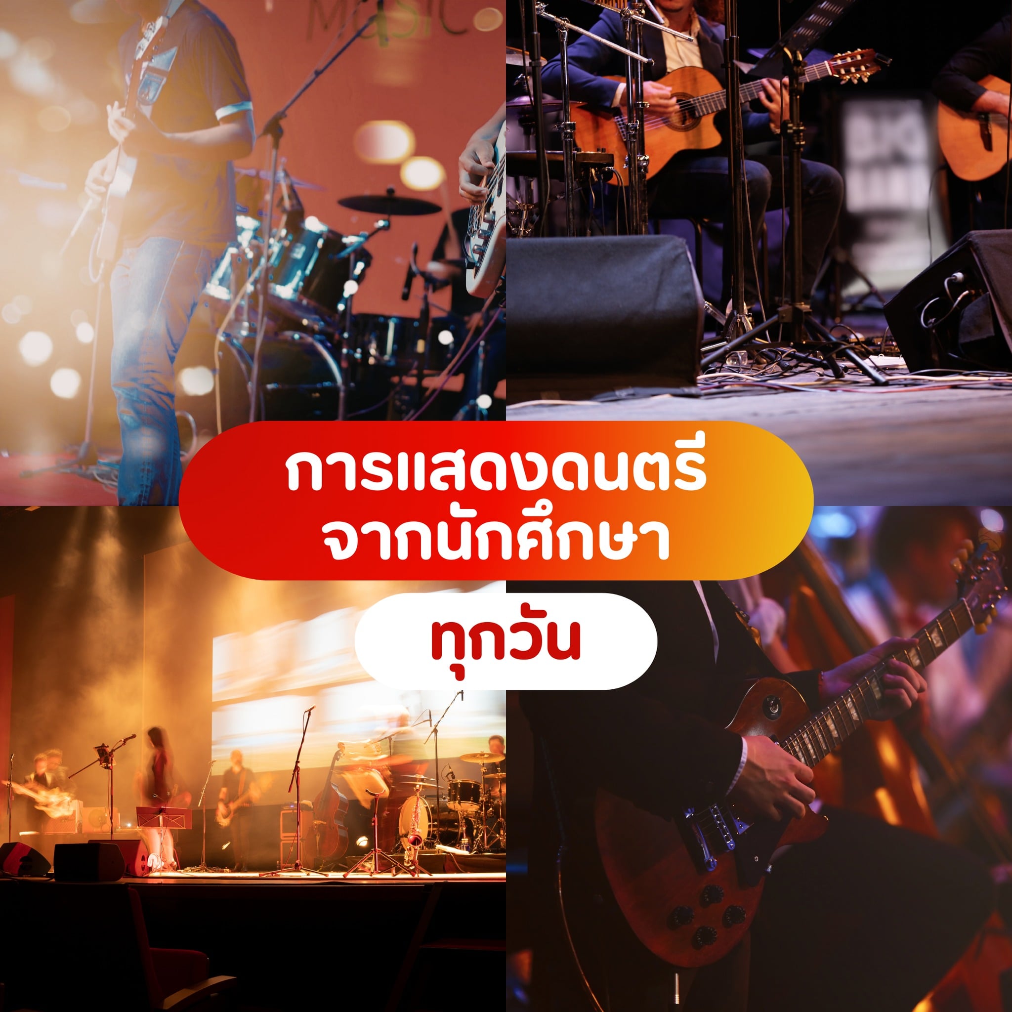 งานธรรมศาสตร์แฟร์ 2569-1