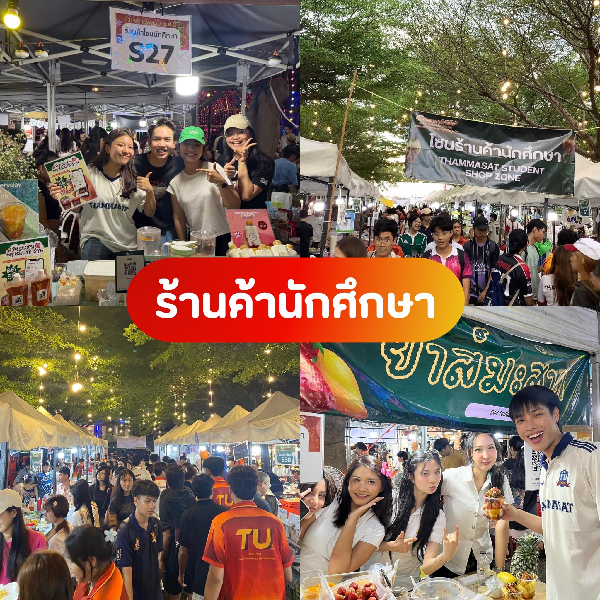 งานธรรมศาสตร์แฟร์ 2569-2