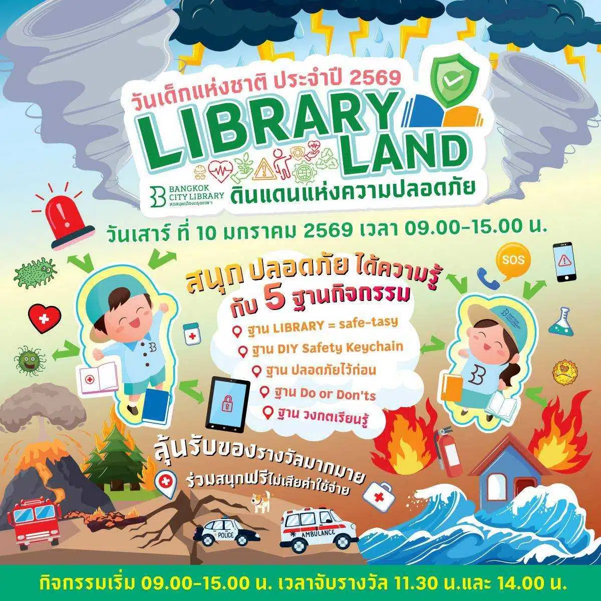 งานวันเด็กแห่งชาติ 2569 หอสมุดเมืองกรุงเทพมหานคร