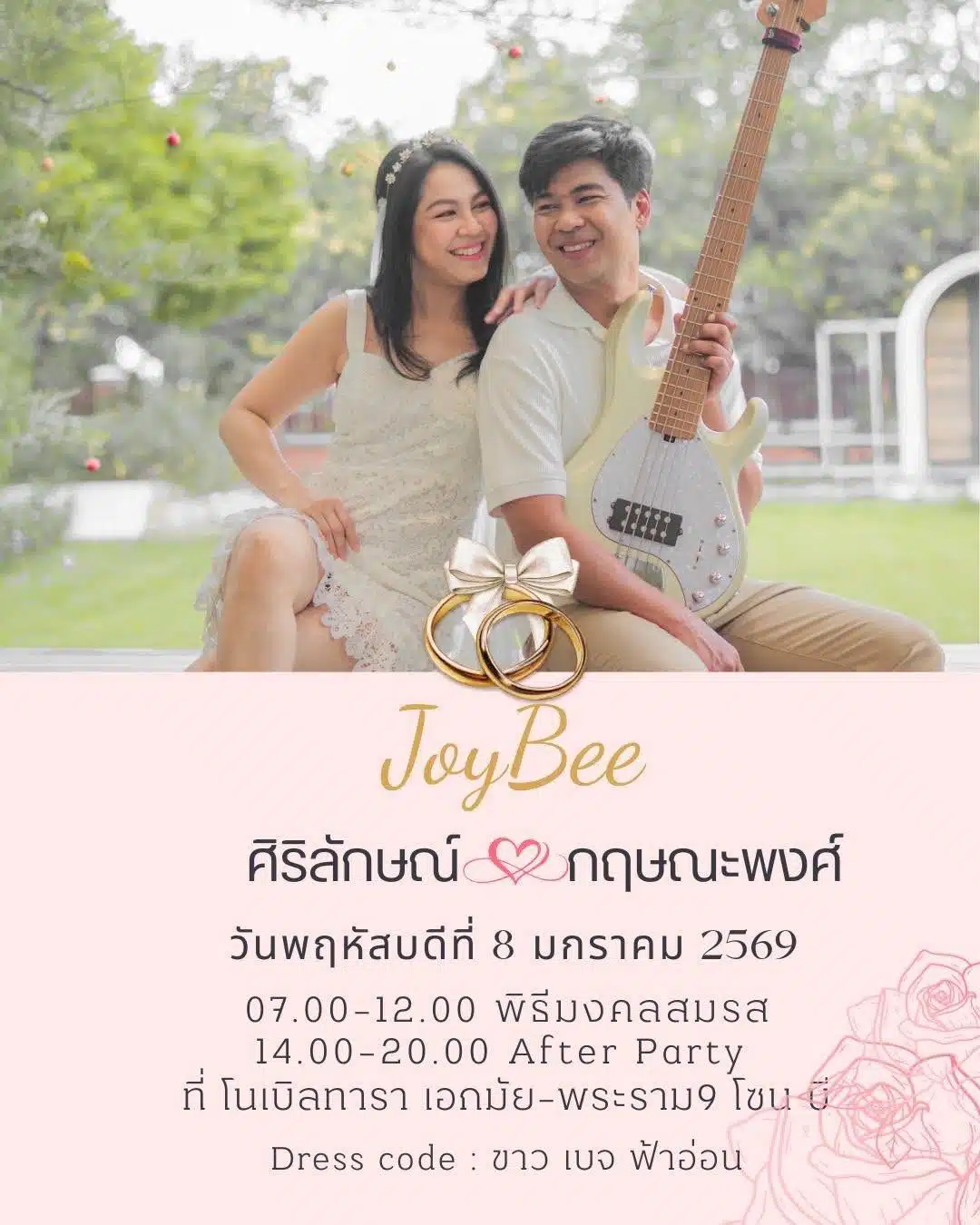 จอย ศิริลักษณ์ วิวาห์หวาน แฟนหนุ่มนักดนตรี บี กฤษณะพงศ์ หลังเปิดตัวคบไม่นาน-2