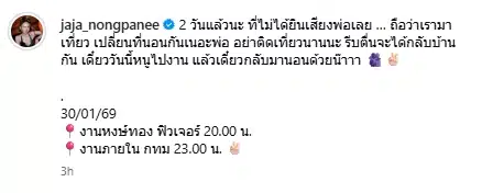 จ๊ะ นงผณี อัปเดตอาการล่าสุด หลัง พ่อถูกรถชน เข้า ICU ครบ 2 วันแล้วยังไม่ฟื้น-1