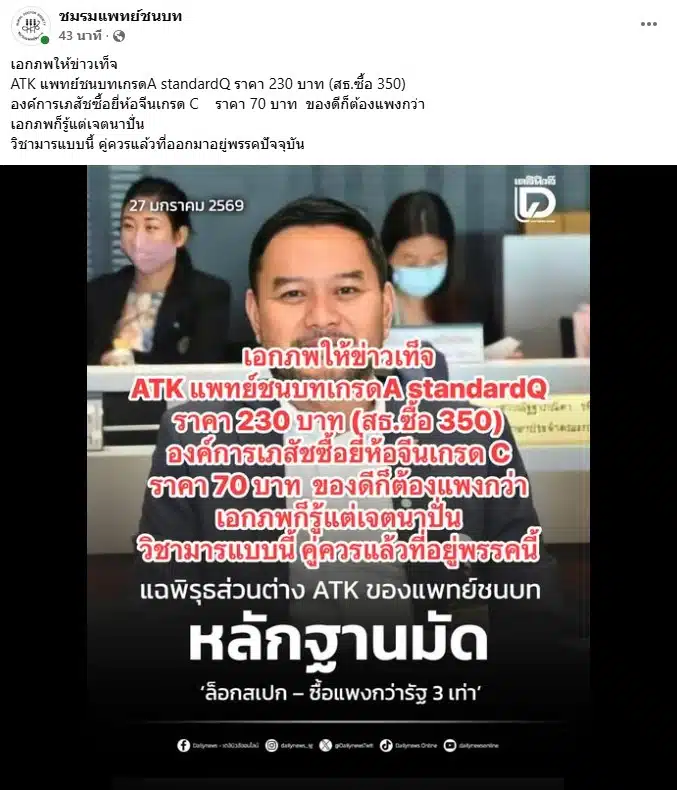 โพสต์จากเพจ ชมรมแพทย์ชนบท กรณีหมอเอกภพ