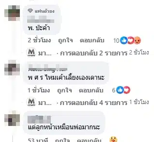 ชาวเน็ตคอมเมนต์-1