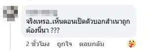 ชาวเน็ตคอมเมนต์-2
