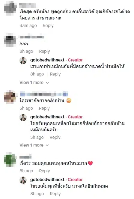 ชาวเน็ตคอมเมนต์-2