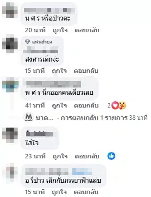 ชาวเน็ตคอมเมนต์-3