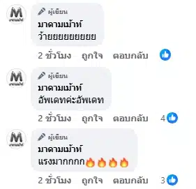 ชาวเน็ตคอมเมนต์