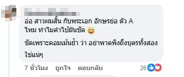 ชาวเน็ตคอมเมนต์