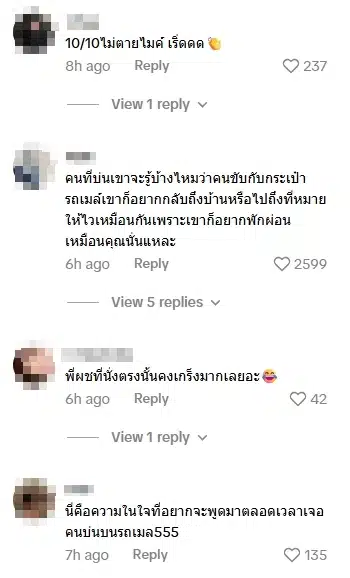 ชาวเน็ตคอมเมนต์