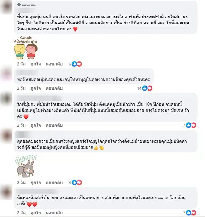 ชาวเน็ตชม บุ๋ม ปนัดดา หลังแบ่งทรัพย์สินให้ครบอครัวก่อนชาติ-2