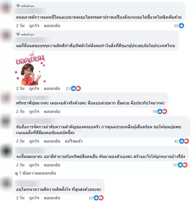 ชาวเน็ตชม บุ๋ม ปนัดดา หลังแบ่งทรัพย์สินให้ครบอครัวก่อนชาติ