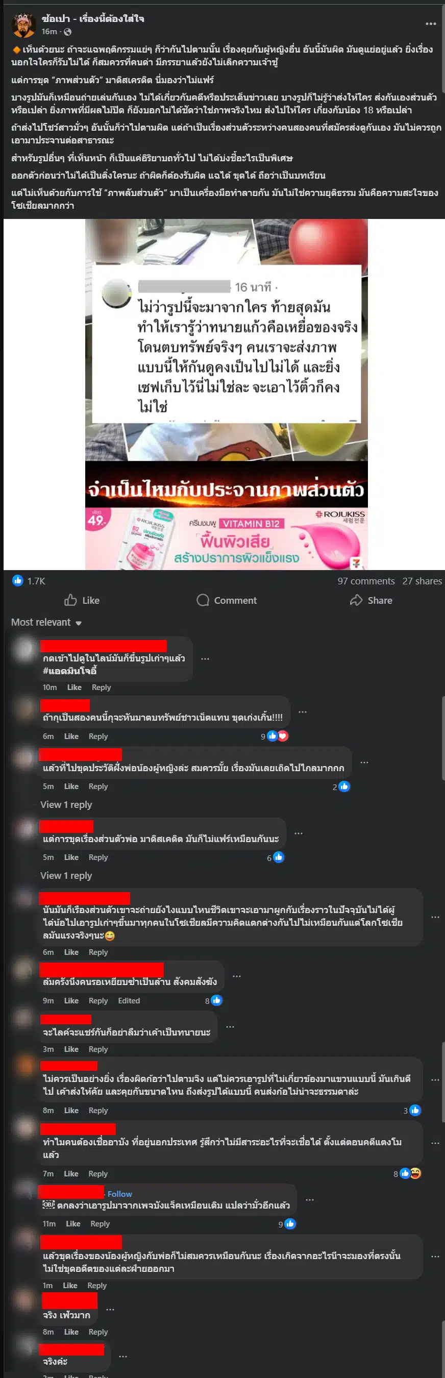 ซ้อเปาเตือนว่าการเผยแพร่ภาพส่วนตัวเกินกว่าเหตุและไม่ยุติธรรม