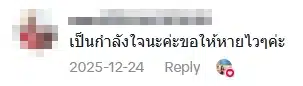 ชาวเน็ตส่งกำลังใจ-1