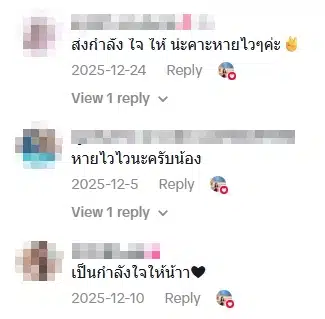 ชาวเน็ตส่งกำลังใจ-2