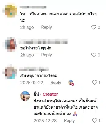 ชาวเน็ตส่งกำลังใจ-3