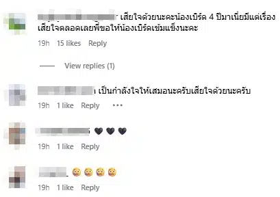 ชาวเน็ตแสดงความเห็น-1