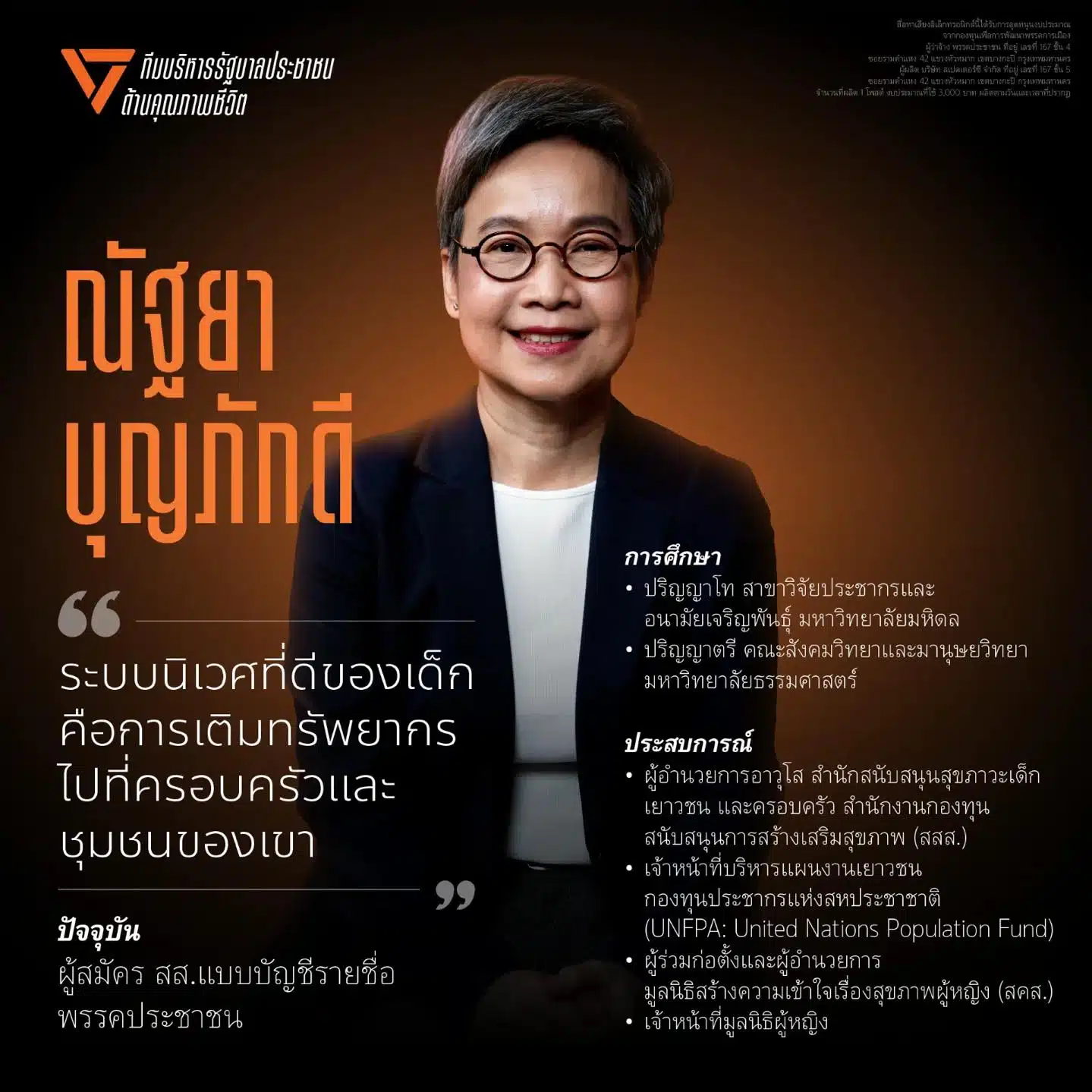 พรรคประชาชน - People's Party