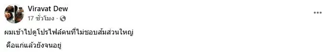 โพสต์เฟซบุ๊กที่เป็นประเด็นดราม่า