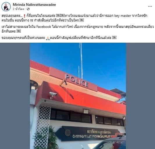 ดีเจสาว แฉ รร.ดังภูเก็ต ปล่อยคนแปลกหน้าบุกห้อง พนง.อ้างไม่เห็นอะไร-ปัดรับผิดชอบ-2