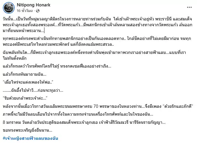 ดี้ นิติพงษ์ เข้าเฝ้า เจ้าฟ้าสิริวัณณวรี