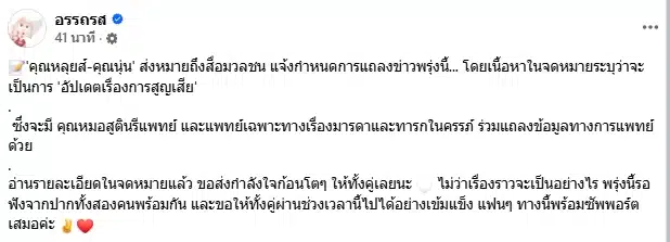 ด่วน! หลุยส์ สก็อต-นุ่น รมิดา ร่อนหมายกำหนดการแถลงข่าวพร้อมสูตินรีแพทย์-2