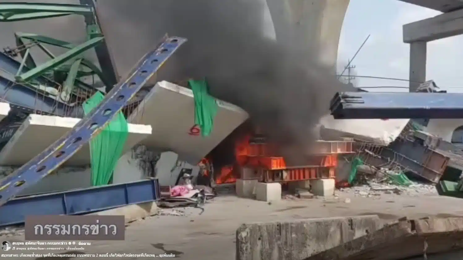 ด่วน! ไฟไหม้ ซากเครนถล่มพระราม 2 เจ้าหน้าที่เร่งระดมฉีดน้ำสกัดเพลิง-3