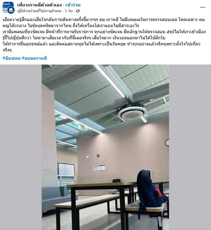 ภาพข้อความโพสต์ระบายความรู้สึกของข้าราชการสาวที่ถูกส่งกลับ
