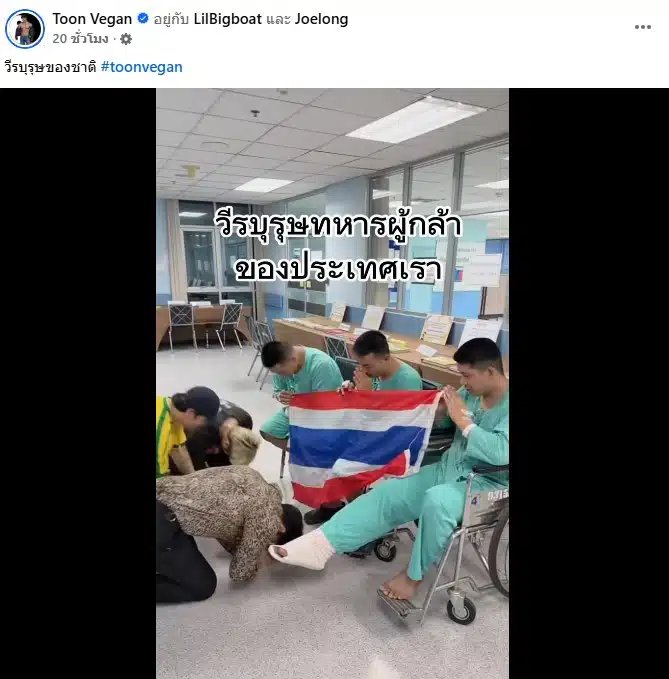 ตูน วีแกน ก้มกราบเท้าทหารบาดเจ็บ-4