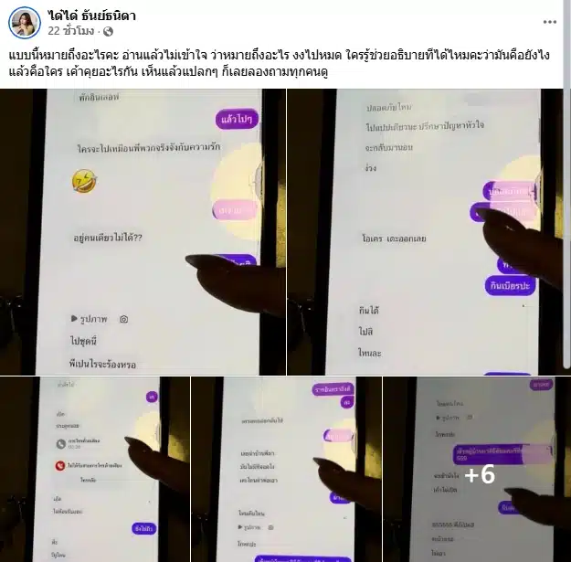 ทนจนพอ! ได๋ได๋ น้องสะใภ้ แก้มบุ๋ม แฉแชตลับสามี บิว วรพนธ์ แอบพาผู้หญิงอื่นเข้าบ้าน-10