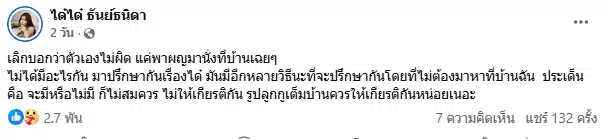 ทนจนพอ! ได๋ได๋ น้องสะใภ้ แก้มบุ๋ม แฉแชตลับสามี บิว วรพนธ์ แอบพาผู้หญิงอื่นเข้าบ้าน-11