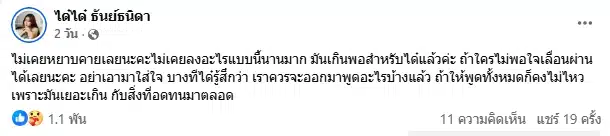 ทนจนพอ! ได๋ได๋ น้องสะใภ้ แก้มบุ๋ม แฉแชตลับสามี บิว วรพนธ์ แอบพาผู้หญิงอื่นเข้าบ้าน-13