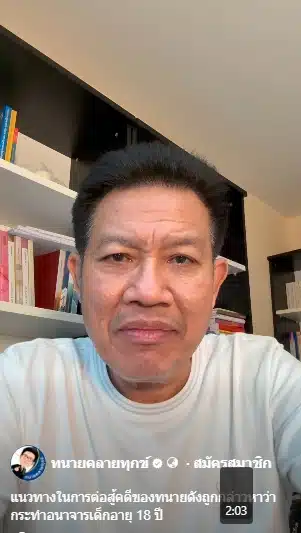 ทนายเดชา แนะแนวทางสู้คดี ทนายดัง ถูกกล่าวหาอนาจารเด็ก 18 ย้ำ พยานหลักฐานสำคัญมาก-1