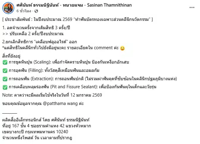 ทนายแจมโพสต์หลังป้ายหาเสียงถูกทำลาย