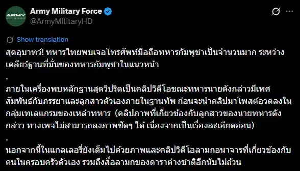 โพสต์จากเพจ Army Military Force