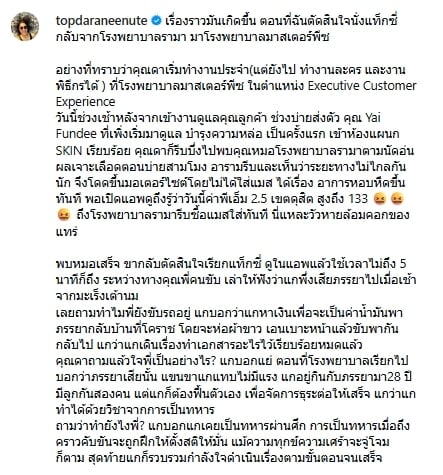 ท็อป ดารณีนุช ควักเงินช่วยลุงแท็กซี่ เล่าเมียตาย-หาเงินทำศพ สุดท้ายเพิ่งรู้ว่าถูกหลอก-1